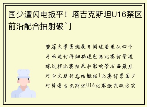 国少遭闪电扳平！塔吉克斯坦U16禁区前沿配合抽射破门